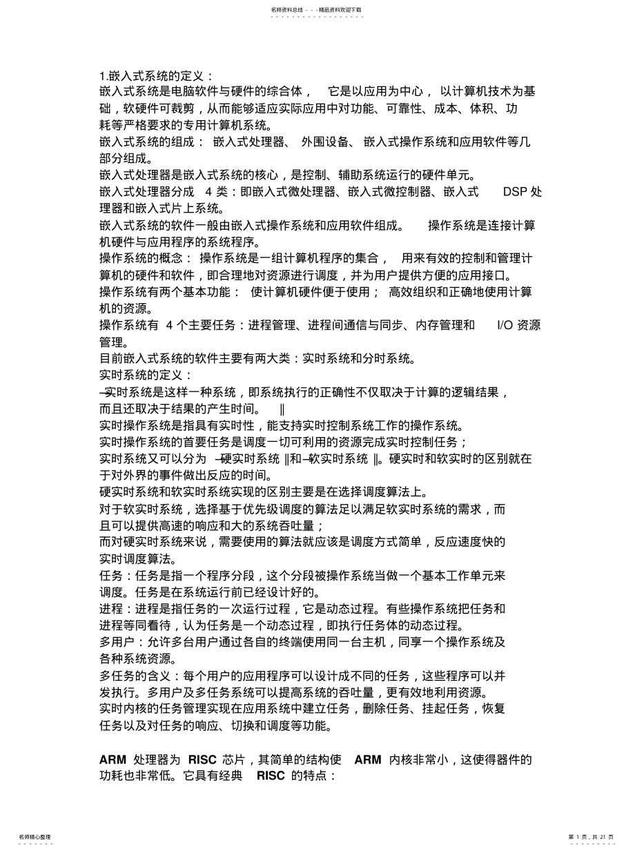 2022年嵌入式总结 .pdf_第1页