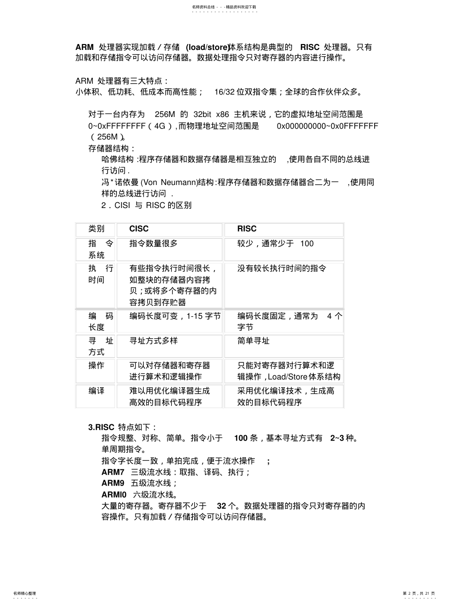 2022年嵌入式总结 .pdf_第2页