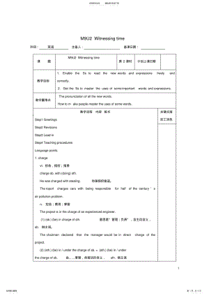 2022年高中英语UnitWitnessingtime教案牛津译林版选修 .pdf