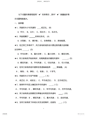 2022年风电考试题库 .pdf