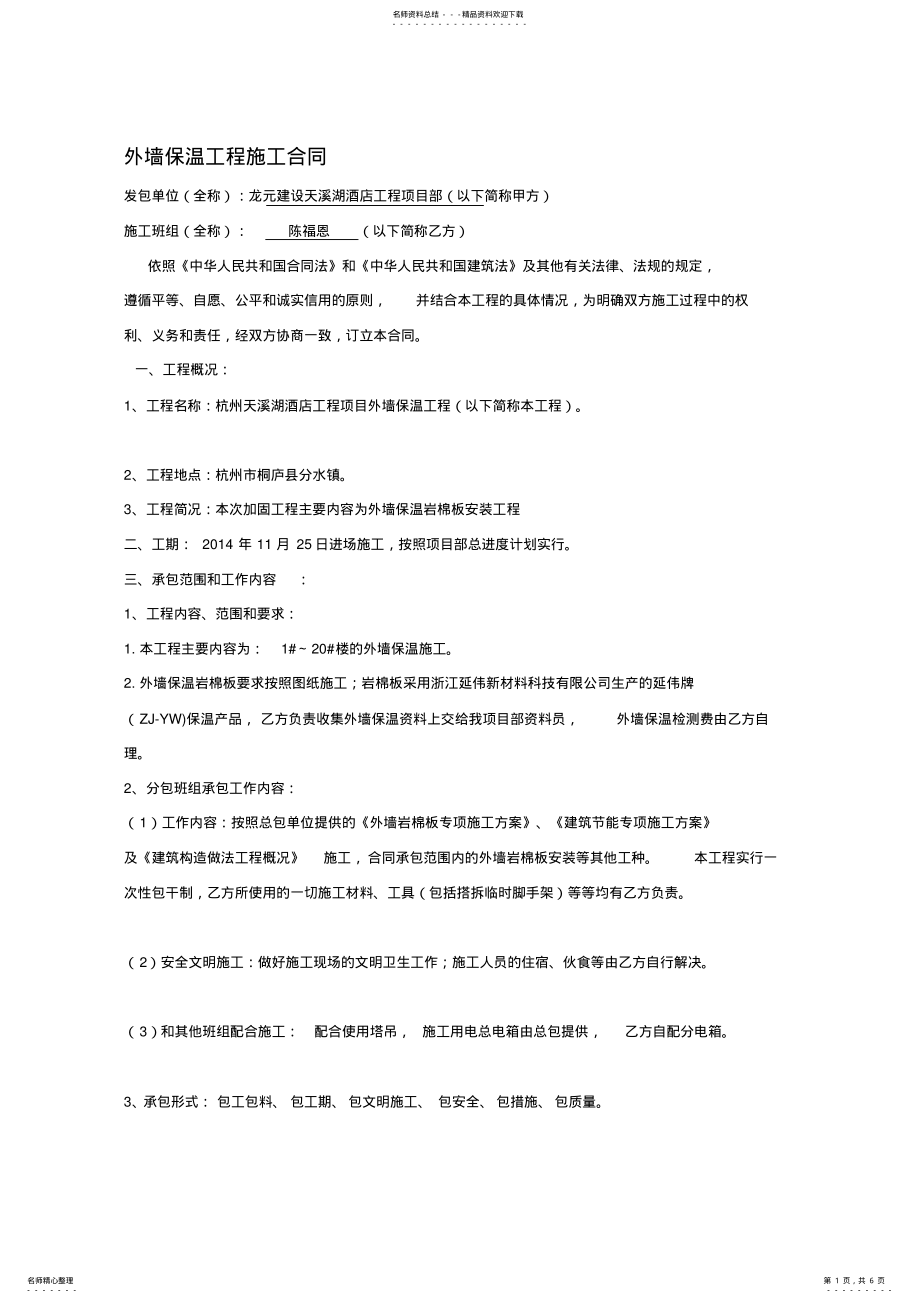 2022年外墙保温工程施工合同 2.pdf_第1页