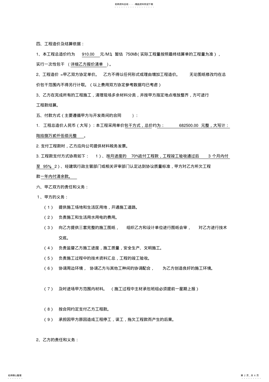 2022年外墙保温工程施工合同 2.pdf_第2页