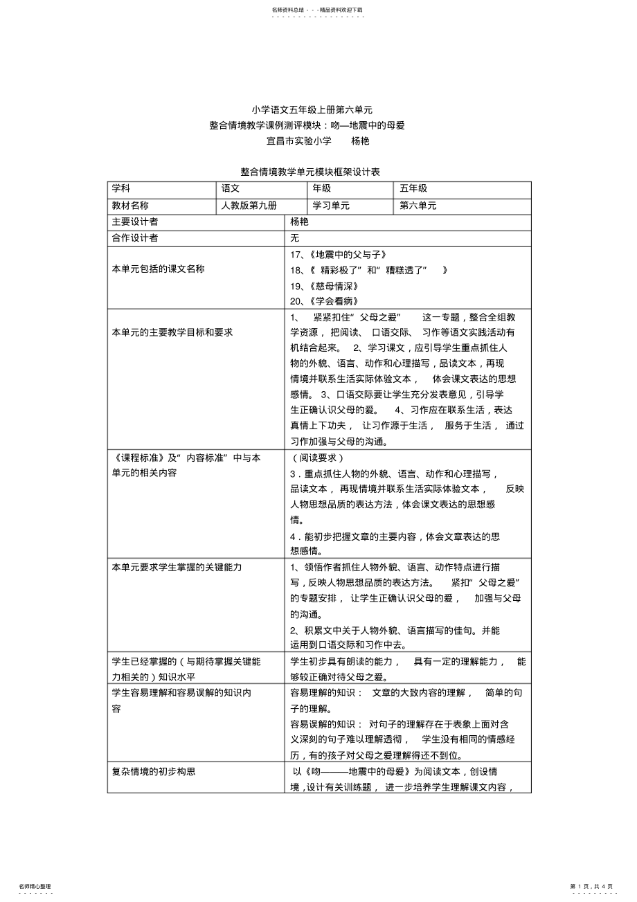 2022年小学语文五年级上册第六单元 .pdf_第1页