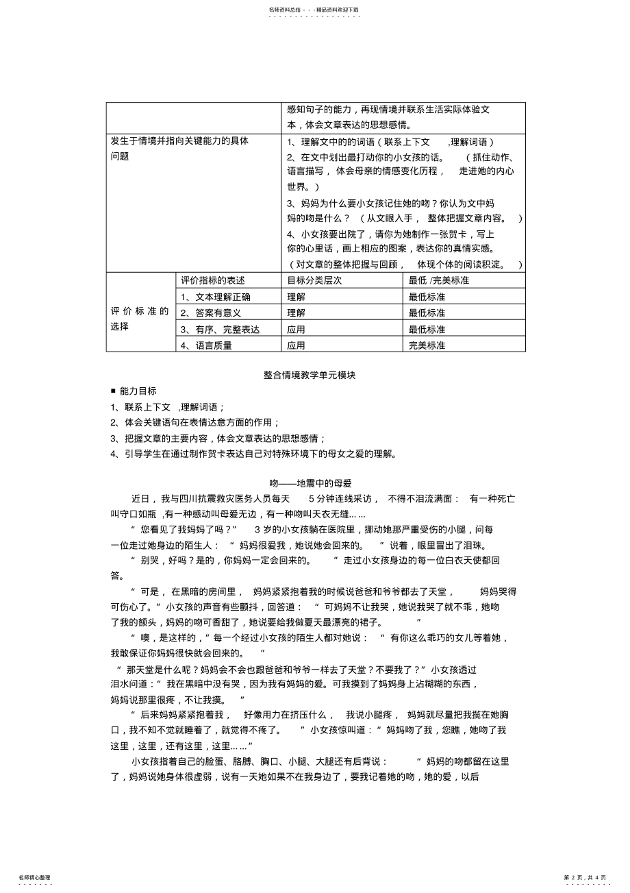 2022年小学语文五年级上册第六单元 .pdf_第2页