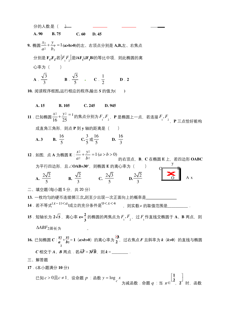 2019--2020学年度(上)高二期中考试数学试卷(理科).docx_第2页