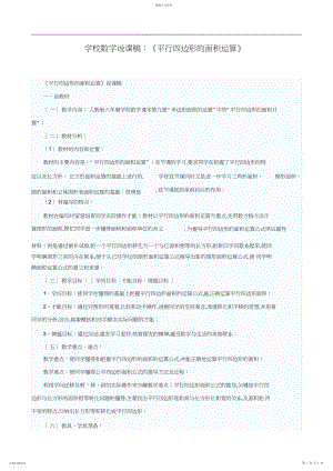 2022年小学数学说课稿《平行四边形的面积计算》说课稿范文.docx