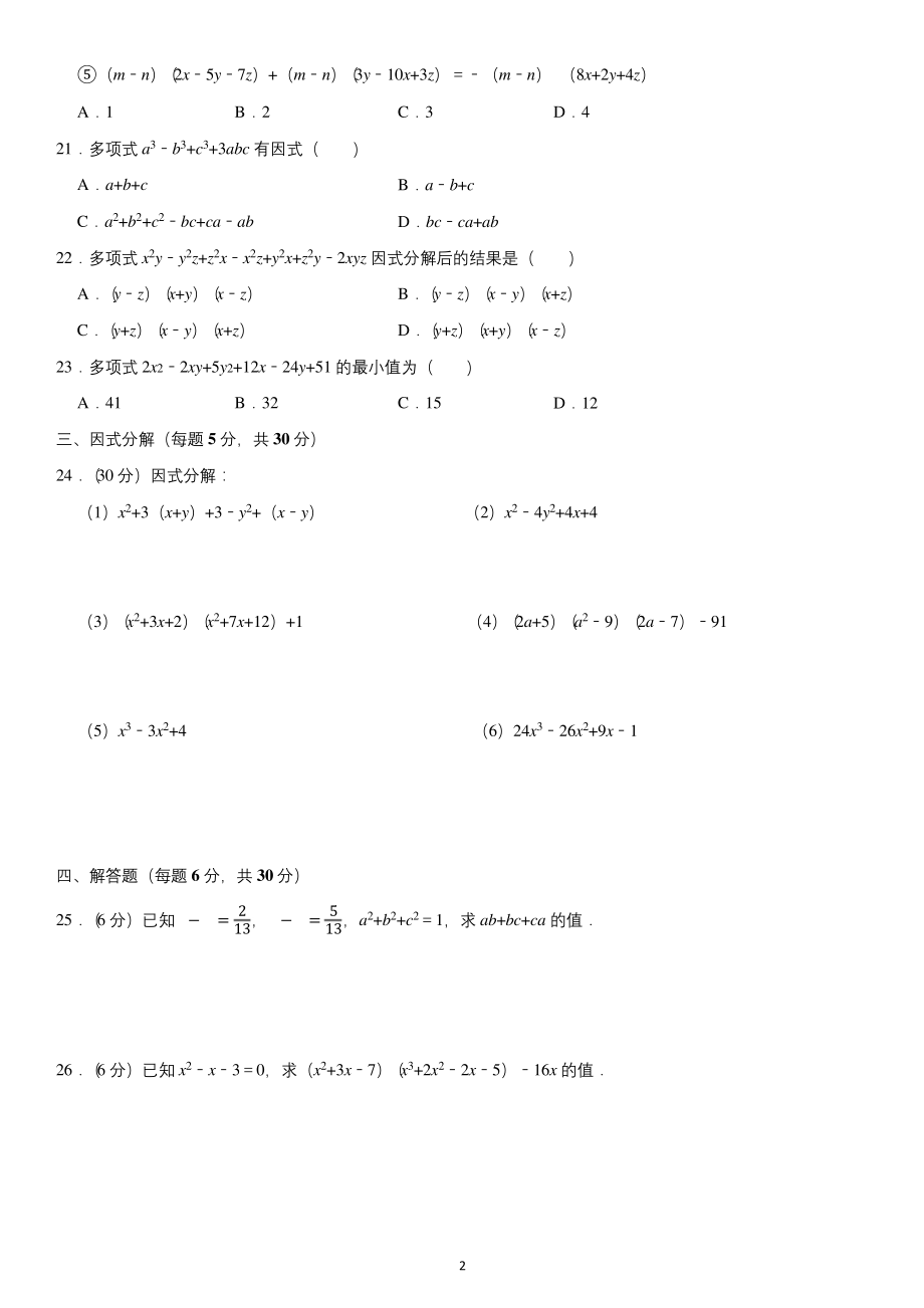 2019-2020学年上海市张江集团学校七年级(上)期中数学试卷.docx_第2页