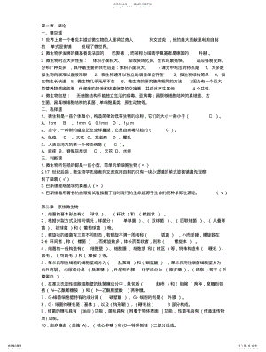 2022年食品微生物_题库 .pdf