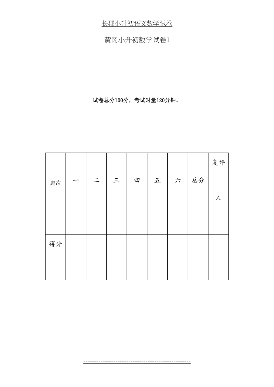 精选黄冈小升初数学试卷2份.doc_第2页