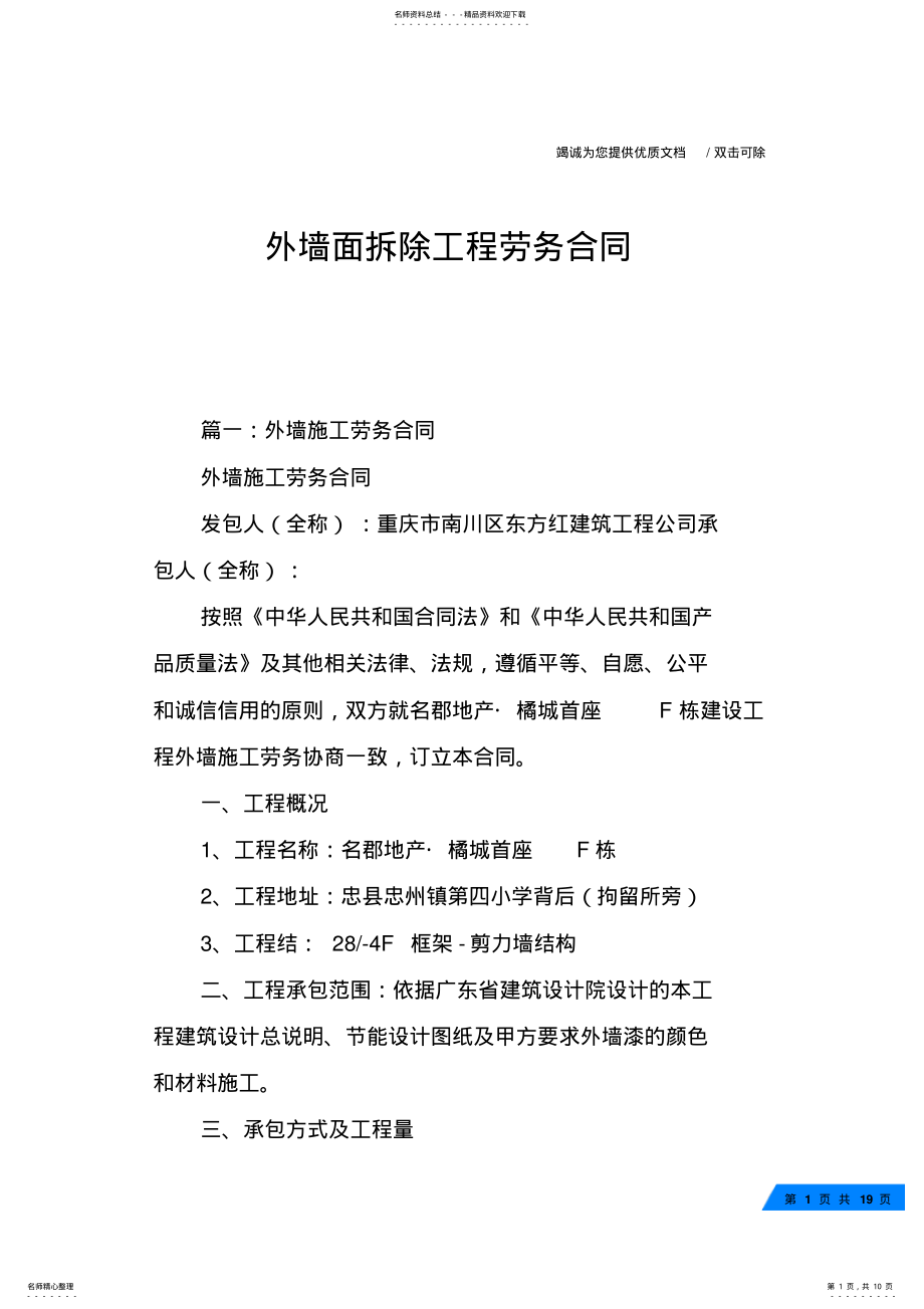 2022年外墙面拆除工程劳务合同 .pdf_第1页