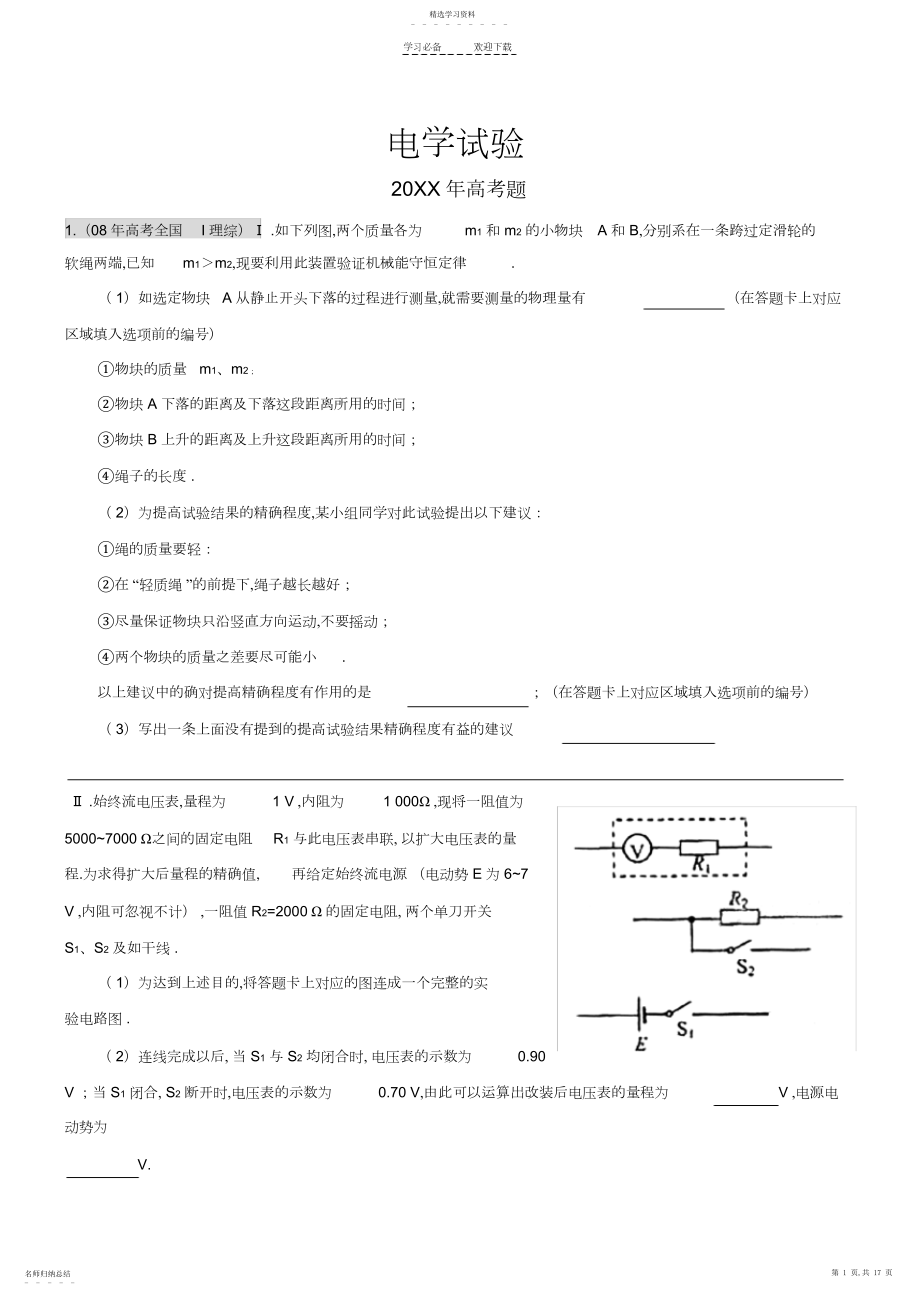 2022年高三专题复习高考真题汇编电学实验.docx_第1页