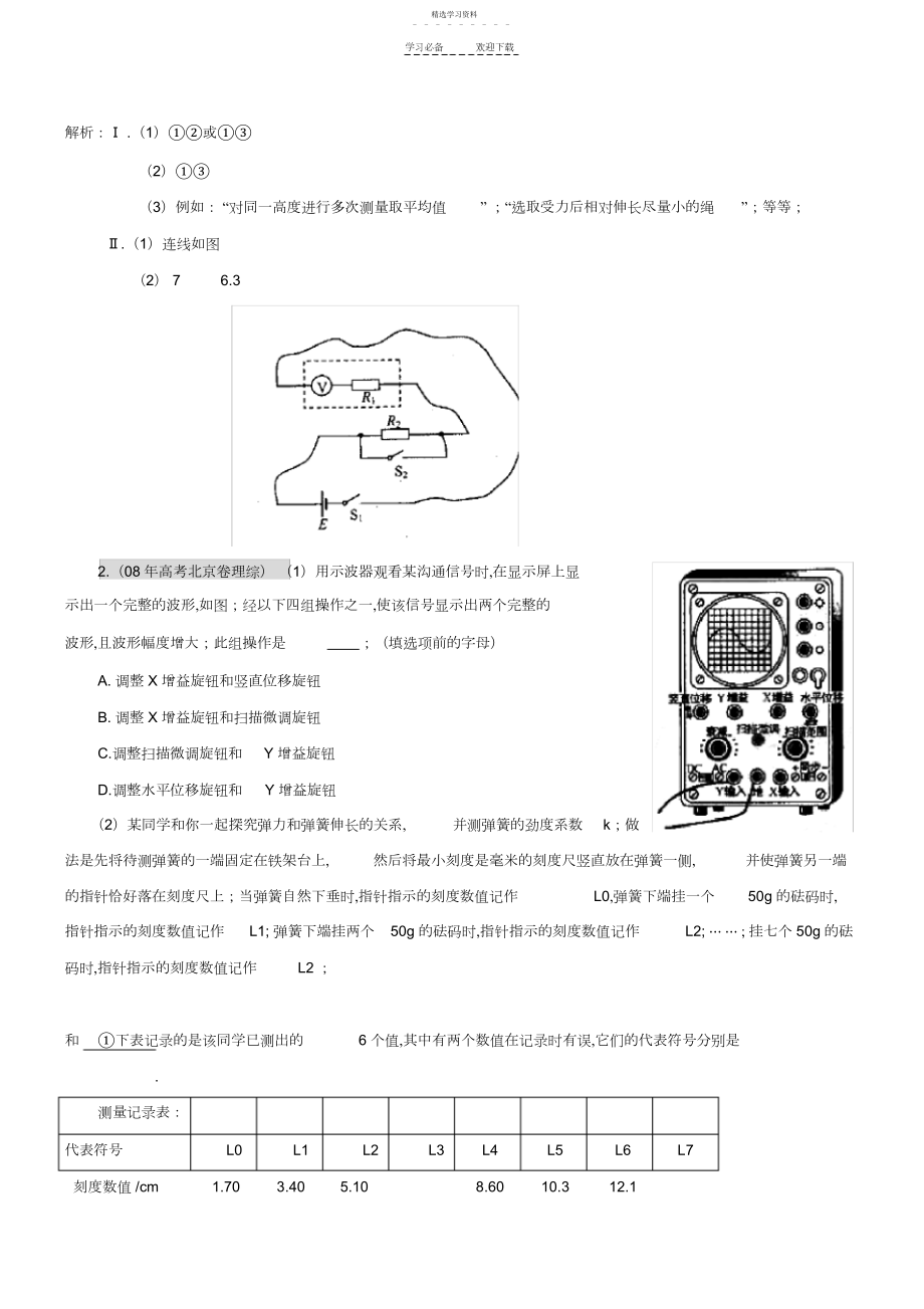 2022年高三专题复习高考真题汇编电学实验.docx_第2页