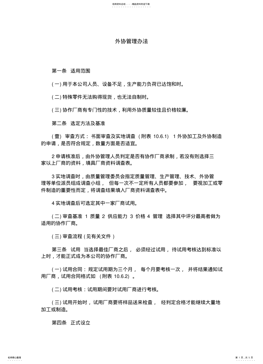 2022年外协管理办法 .pdf_第1页