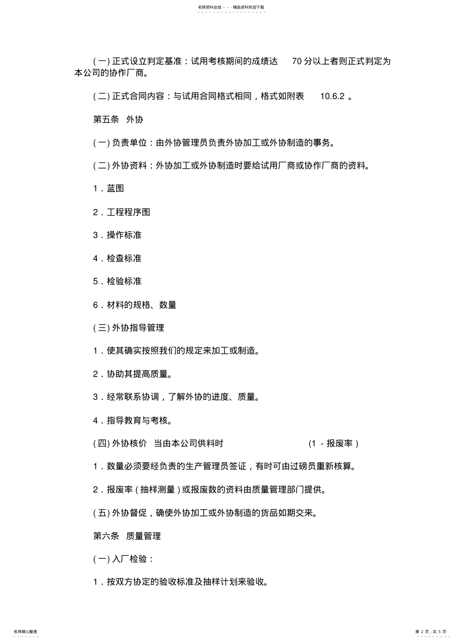 2022年外协管理办法 .pdf_第2页