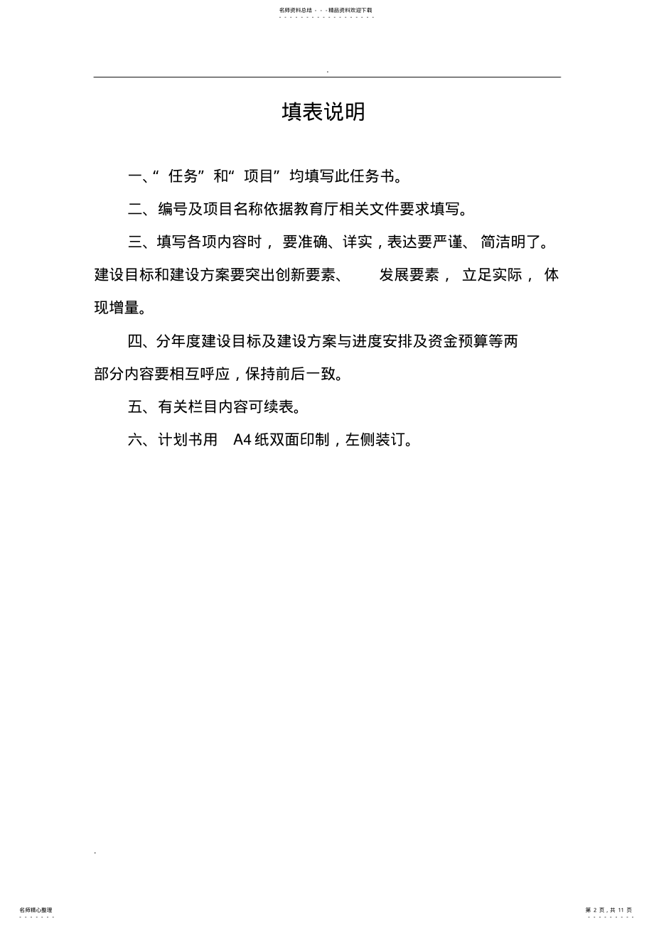 2022年大数据时代数据库技术与应用课程任务书 .pdf_第2页