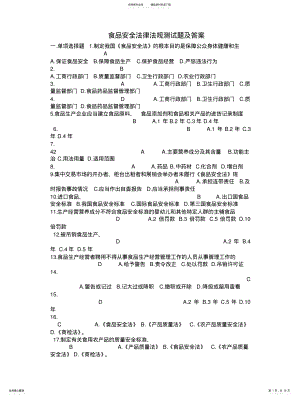 2022年食品安全法律法规测试题及答案 .pdf