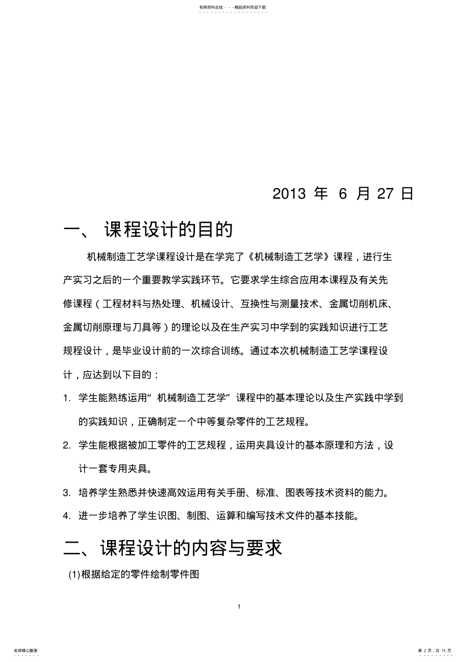 2022年飞锤支架工艺设计及专用夹具设计说明书 .pdf_第2页