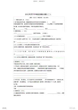 2022年山东省济宁中考语文模拟试题人教新课标版 .pdf