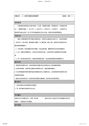 2022年高中地理选修《自然灾害的地域差异》教学设计 .pdf