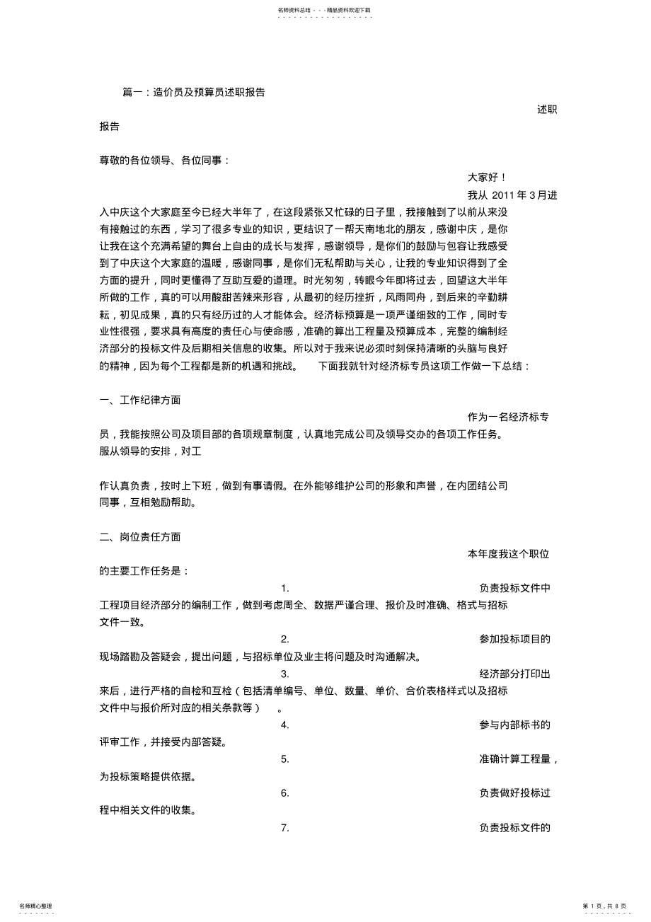 2022年预算员述职报告 .pdf_第1页