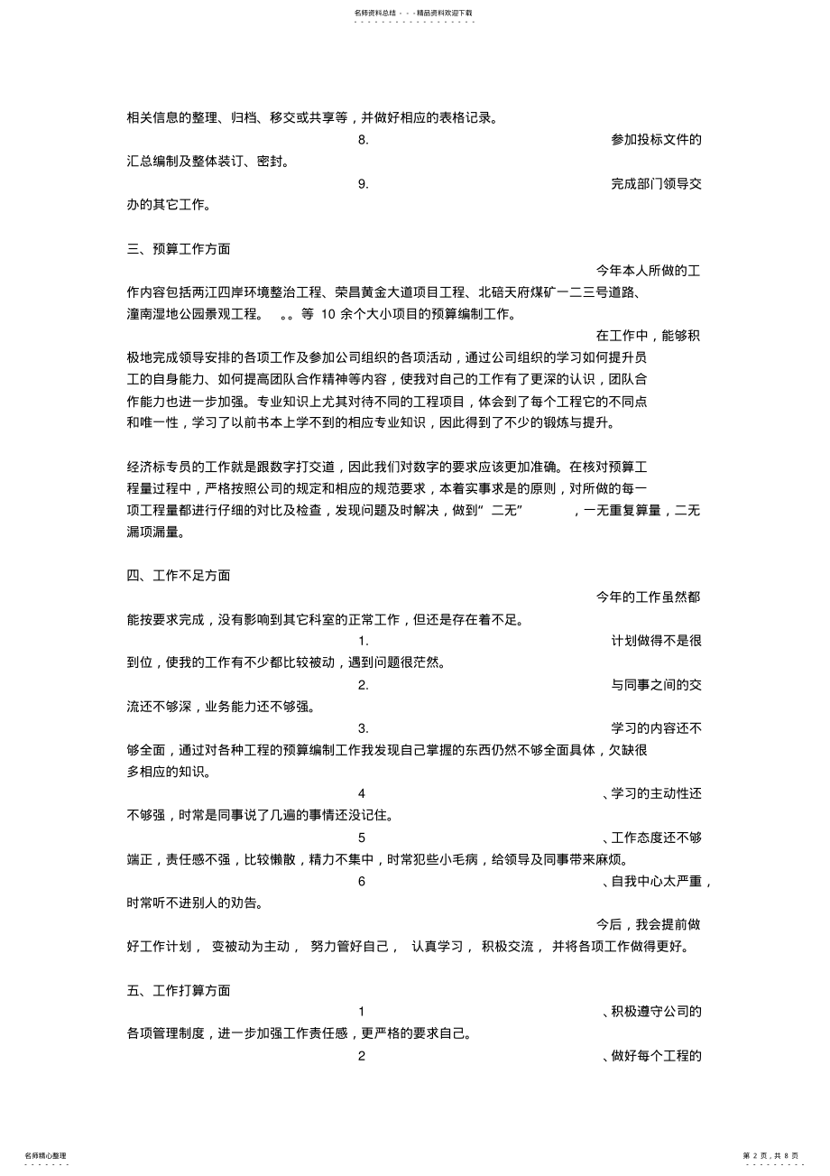 2022年预算员述职报告 .pdf_第2页