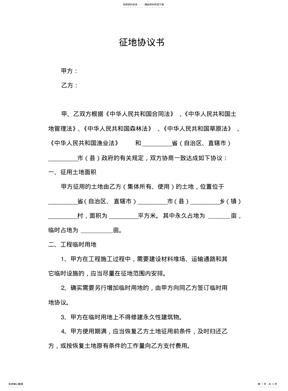 2022年风电征地协议书 .pdf_第1页