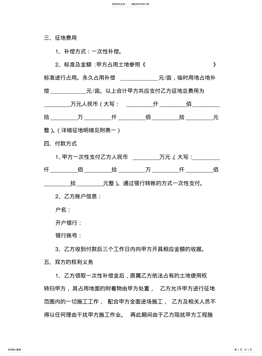 2022年风电征地协议书 .pdf_第2页