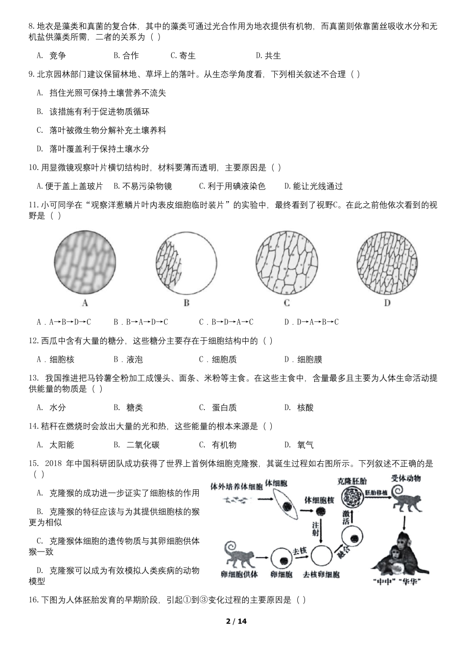 2020北京海淀初一(上)期末生物含答案.docx_第2页