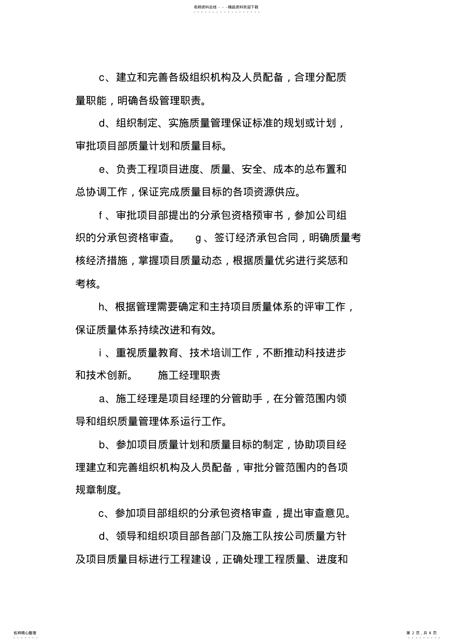 2022年项目管理机构配备及项目经理在岗保证措施 .pdf_第2页