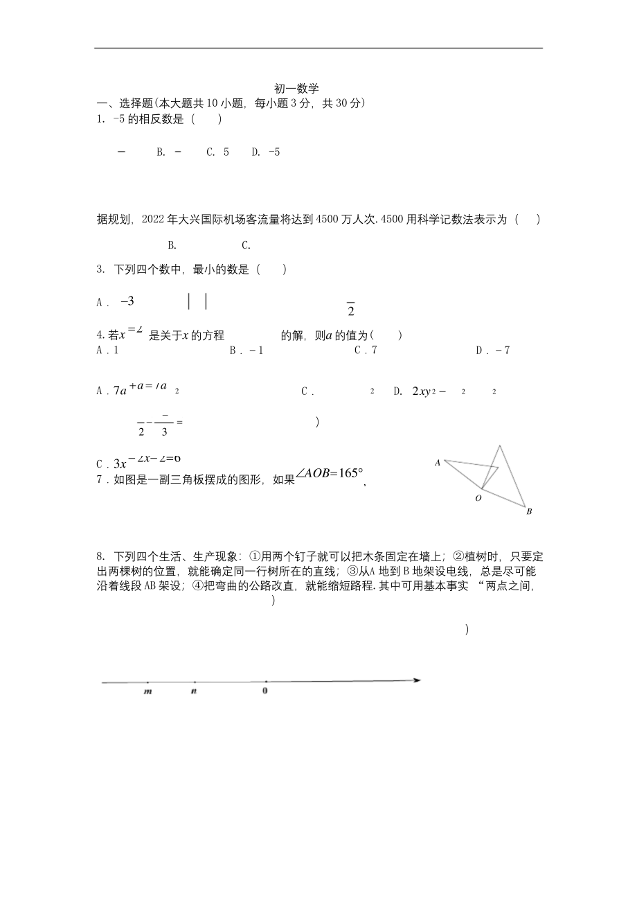 2020年东城区初一上期末数学试卷及答案.docx_第1页