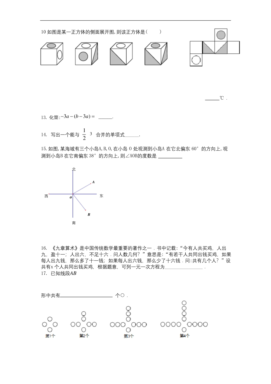 2020年东城区初一上期末数学试卷及答案.docx_第2页