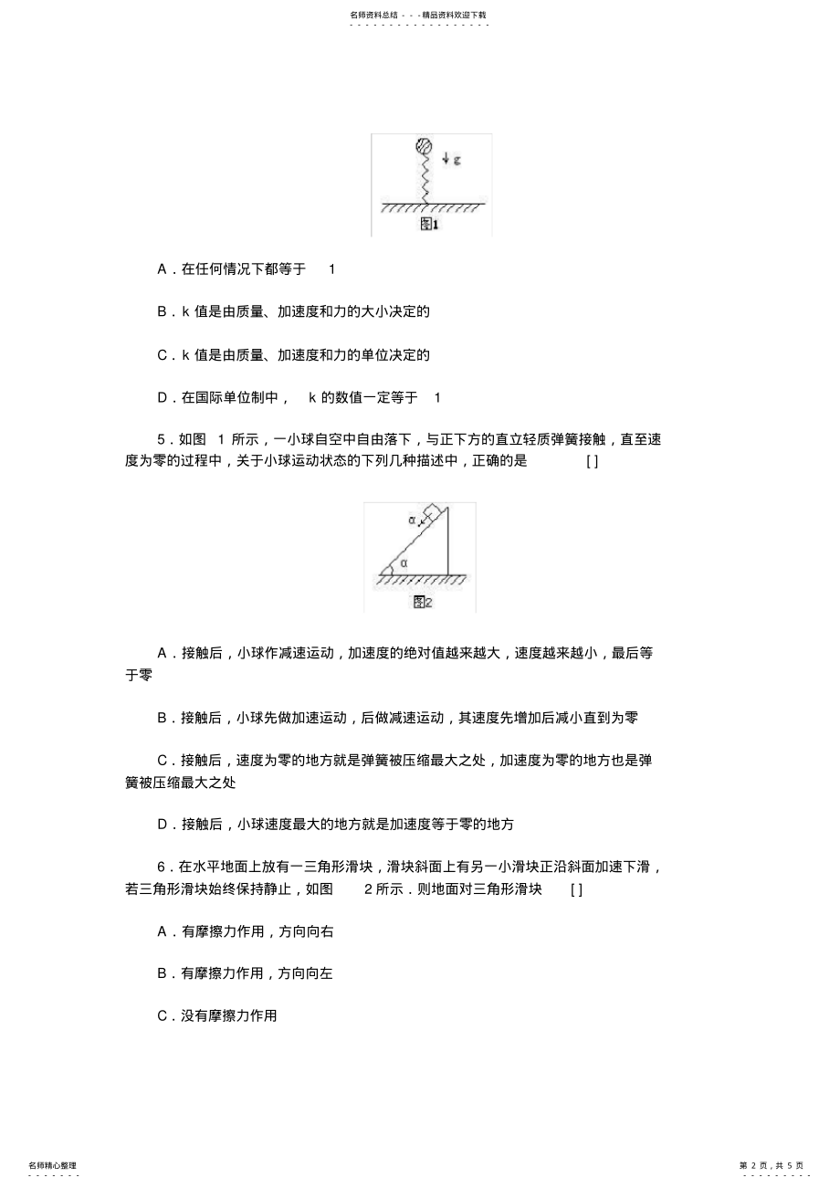 2022年高一物理牛顿第二定律练习题 .pdf_第2页