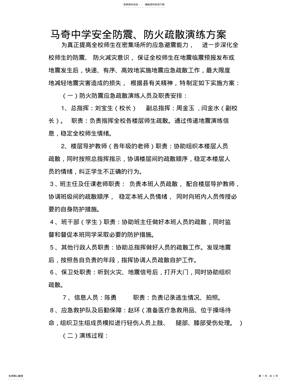 2022年安全防震疏散演练方案 .pdf_第1页