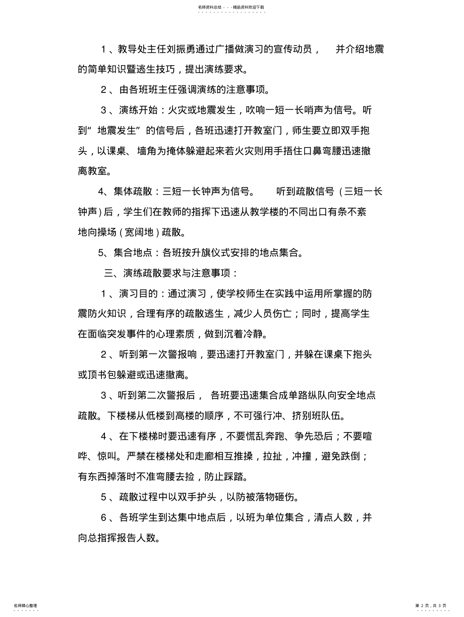 2022年安全防震疏散演练方案 .pdf_第2页