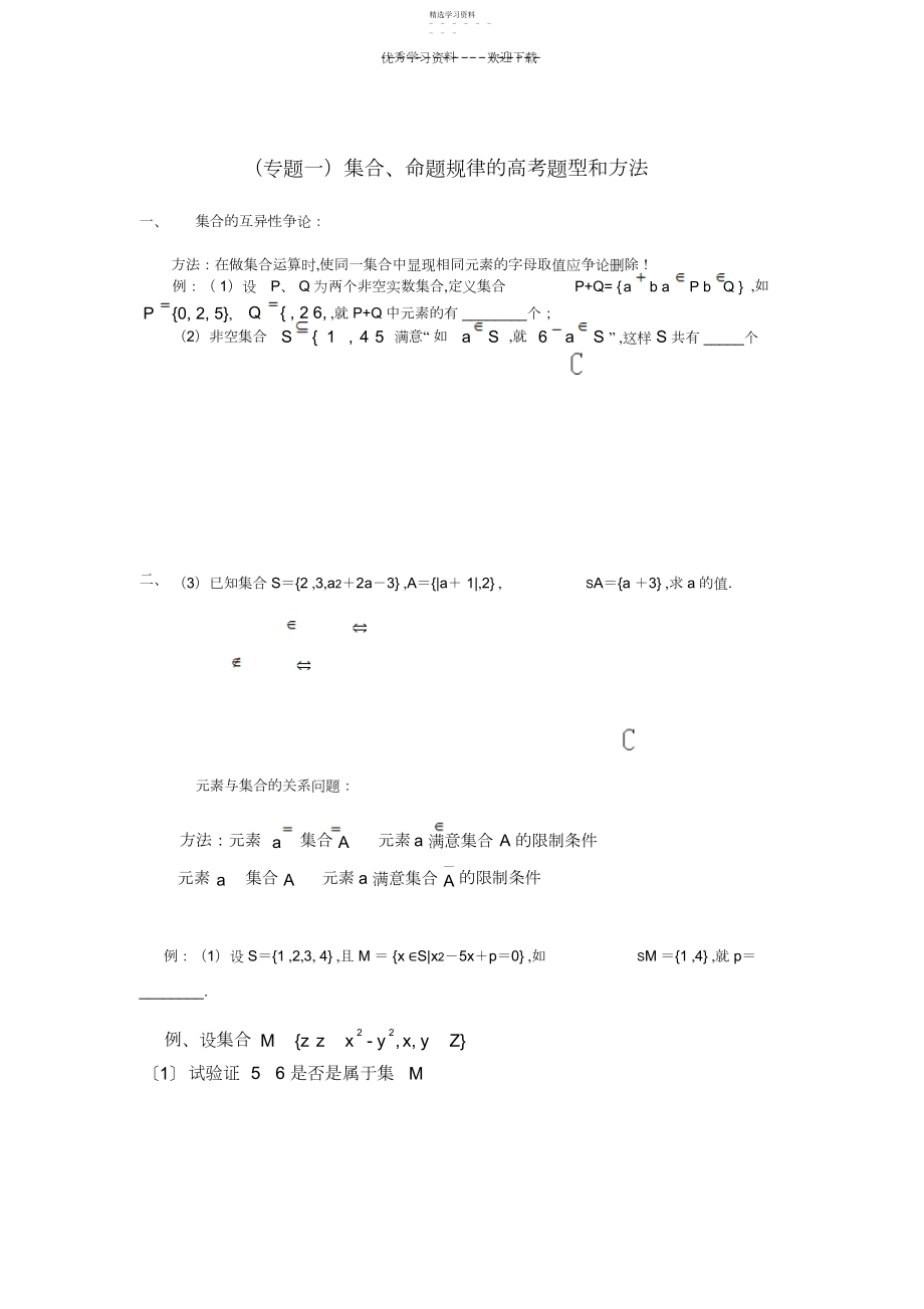 2022年高一上期中考试复习集合命题不等式.docx_第1页