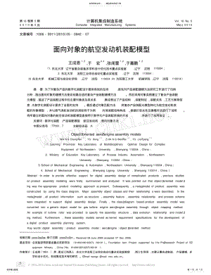 2022年面向对象的航空发动机装配模型 .pdf