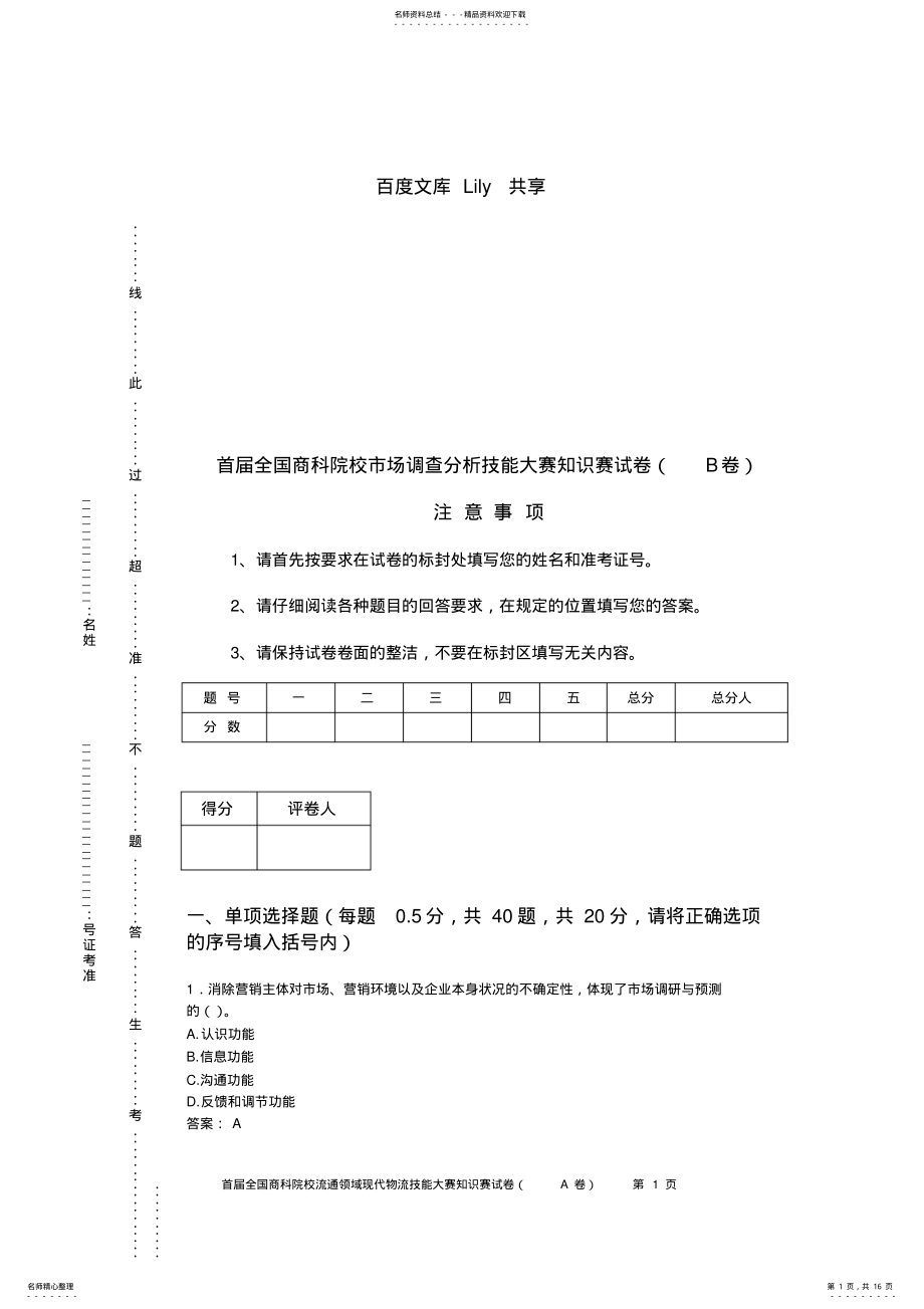 2022年市场调查比赛试题讲解_共页 .pdf_第1页