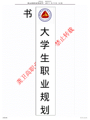 2022年大学生会计职业生涯规划 .pdf