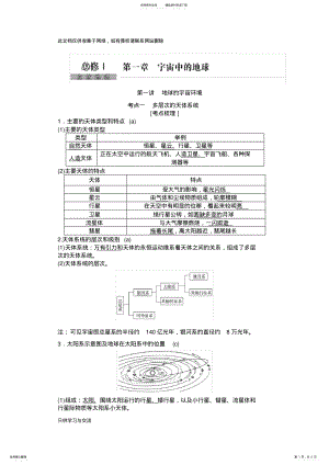 2022年宇宙中的地球教学提纲 .pdf