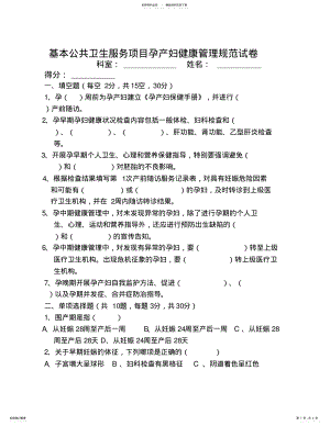 2022年孕产妇健康管理国家基本公共卫生服务规范第三版试题及答案 .pdf