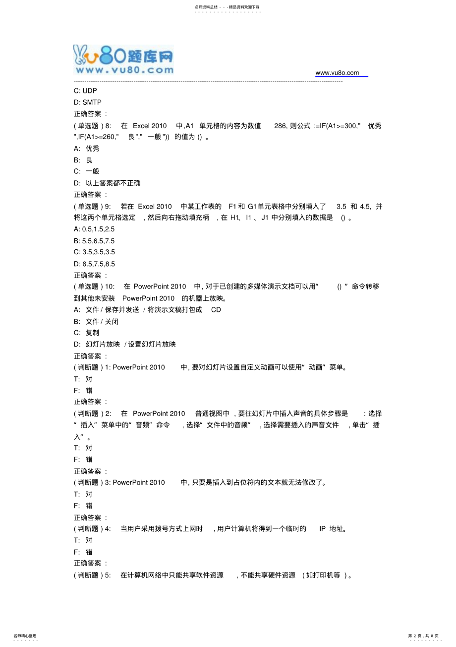 2022年大工春《计算机应用基础》在线测试 3.pdf_第2页