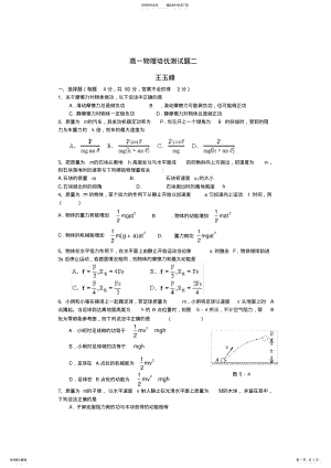 2022年高一物理培优测试题 .pdf