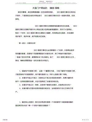 2022年大型门户网站的SEO策略 .pdf