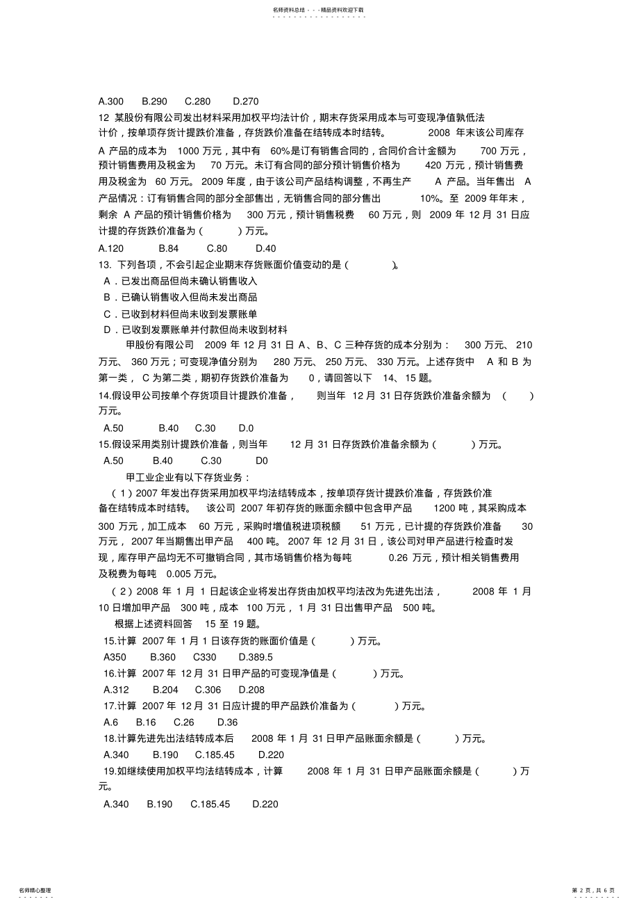 2022年存货练习题和答案 2.pdf_第2页