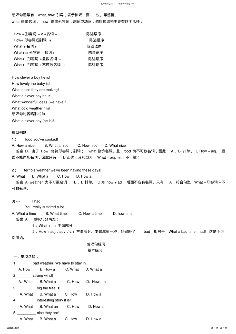 2022年小升初感叹句知识讲解及练习 .pdf_第1页