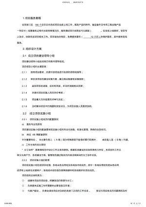 2022年项目服务投标文件方案整理 .pdf