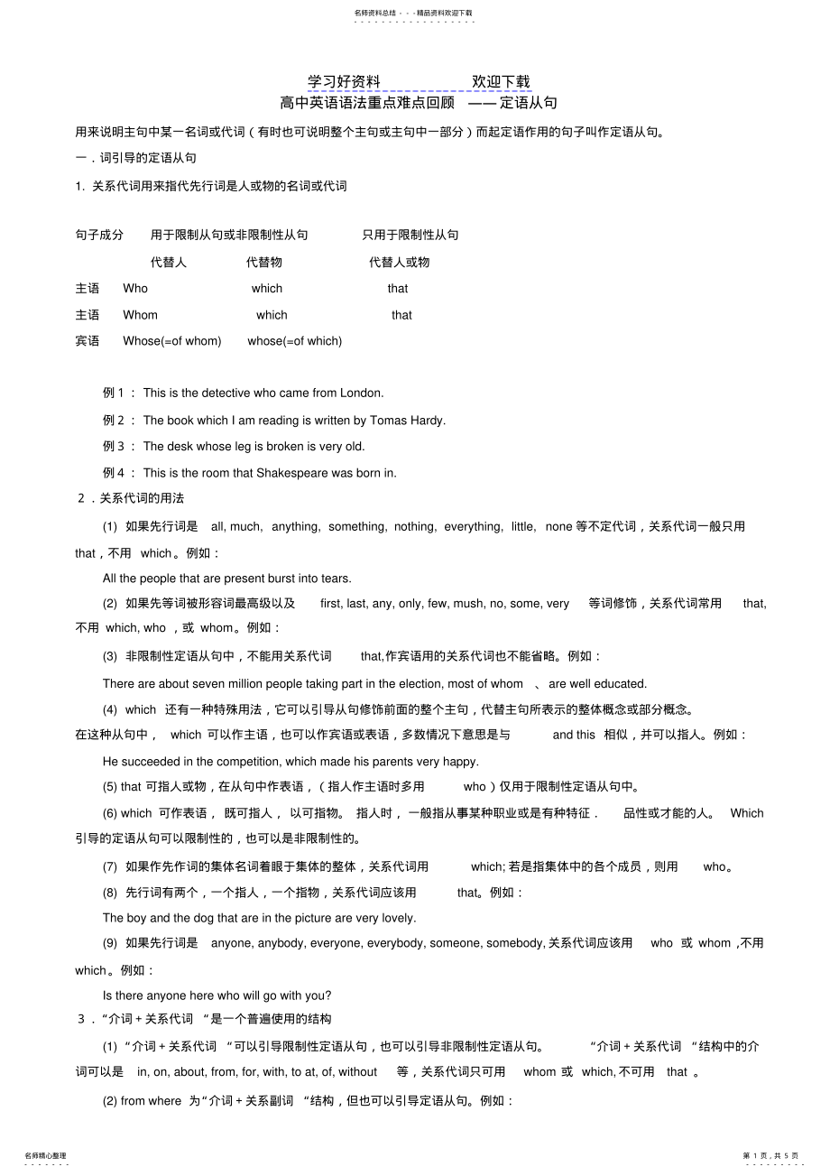 2022年高中英语语法重难点――定语从句 .pdf_第1页