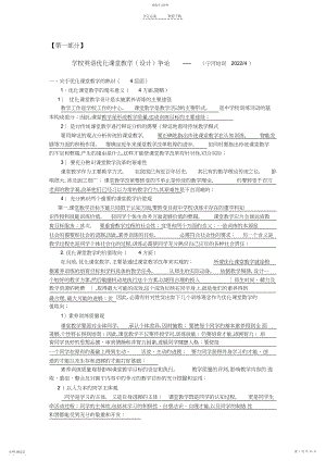 2022年小学英语优化课堂教学设计研究.docx