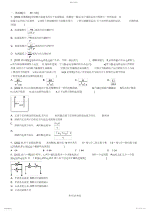 2022年高中物理恒定电流经典习题道-带答案.docx