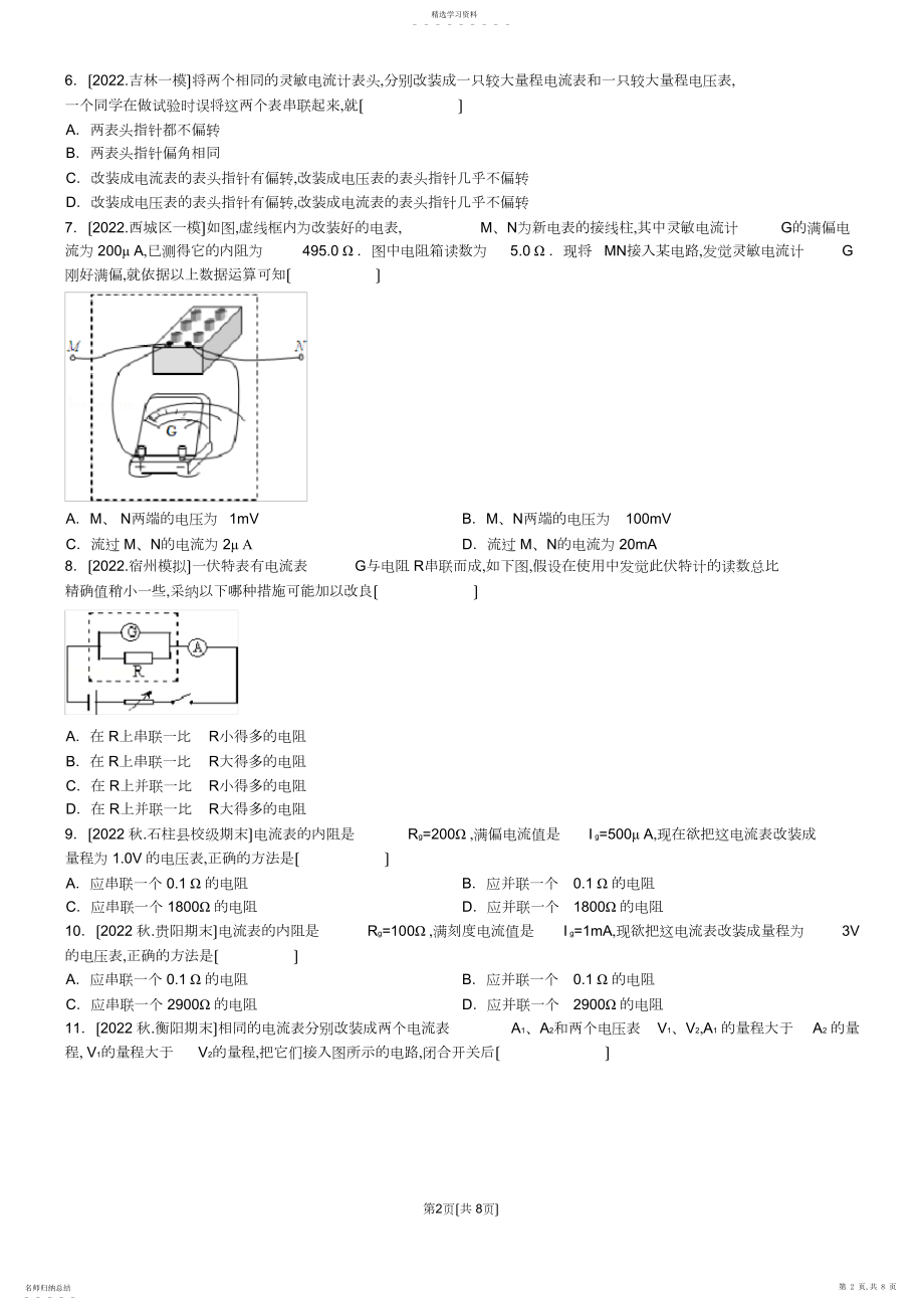 2022年高中物理恒定电流经典习题道-带答案.docx_第2页